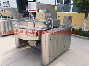 全自动燃气香菇酱炒锅
